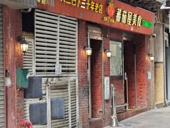 -番茄屋葡式美食(总店)