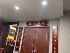 -烤肉宛饭庄(北新桥店)