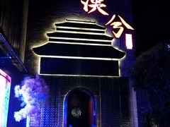 -啤仕多·啤客国潮跳舞BAR(保俶路店)