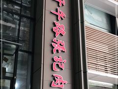 门面-子午路张记肉夹馍(翠华路店)