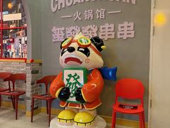 -永發發串串火锅馆·烧烤·大排档(传媒大学店)