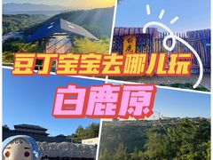 -白鹿原影视城