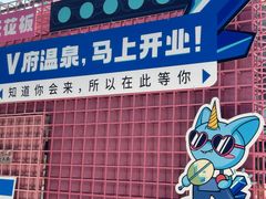 -温都水城·水梦奇缘