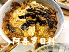 -阿吾罗日本料理(K11艺术中心店)