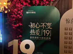 -碧特博格啤酒花园餐厅(芜湖路店)