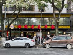 -潮镇老尾牛杂(环城西路店)