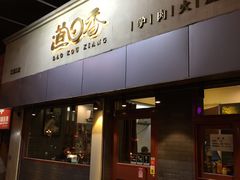 门面-驴世家驴肉火烧·凉皮·胡辣汤(五道口店)