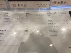 菜单-去茶山