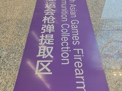 -杭州萧山国际机场