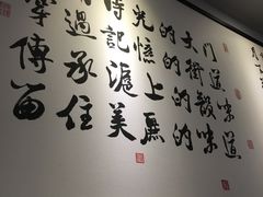 -姚面记·海派家常菜(恒基名人购物中心店)