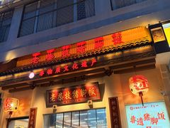 -老柴枝猪脚饭(窑岭店)