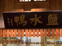 门面-南京大牌档(中关村店)