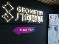 -几何影城观前街店(全激光影厅)