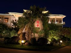 -厦门悦华酒店