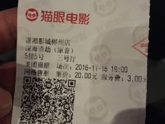 -潇湘国际影城郴州店