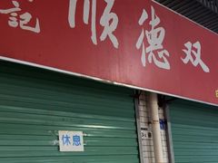 -老周记顺德双皮奶