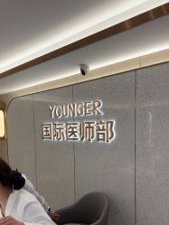 -北京漾格医疗美容医院