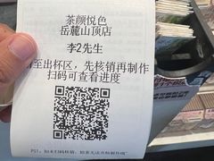 -茶颜悦色(岳麓山顶店)