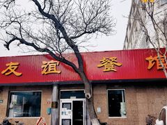 -友谊餐馆(永安路店)
