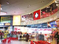 大堂-老佛爷铜炉蛙锅(海岸城店)
