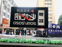 -李师傅脆肚(华强北店)