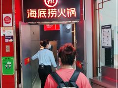 门面-海底捞火锅(枫蓝国际购物中心店)
