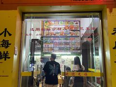 门面-美美小海鲜