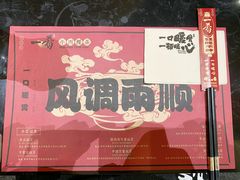 -一肴·牛肉粿条(深圳湾睿印店)
