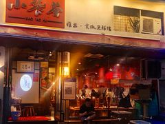 门面-小饕荟雅安贡椒鱼鲜馆(广福桥店)