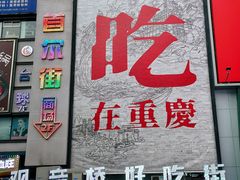 -观音桥步行街