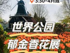 -北京世界公园