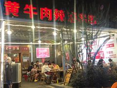 门面-拈签一笑黄牛肉辣卤串串