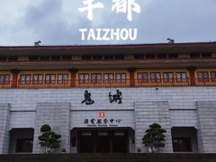 -丰都鬼城名山景区