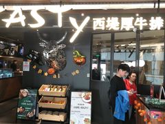 门面-西堤厚牛排(国瑞店)