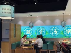 -九孔·筒骨莲藕汤锅(大明宫万达店)