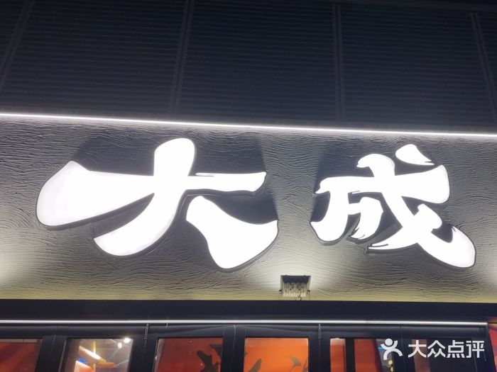 大成海鲜烧烤·小龙虾(七宝店)图片