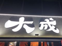-大成海鲜烧烤·小龙虾(七宝店)