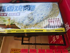 -阿甘锅盔(合生汇购物中心店)