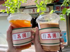 -荔園 LaiYuen