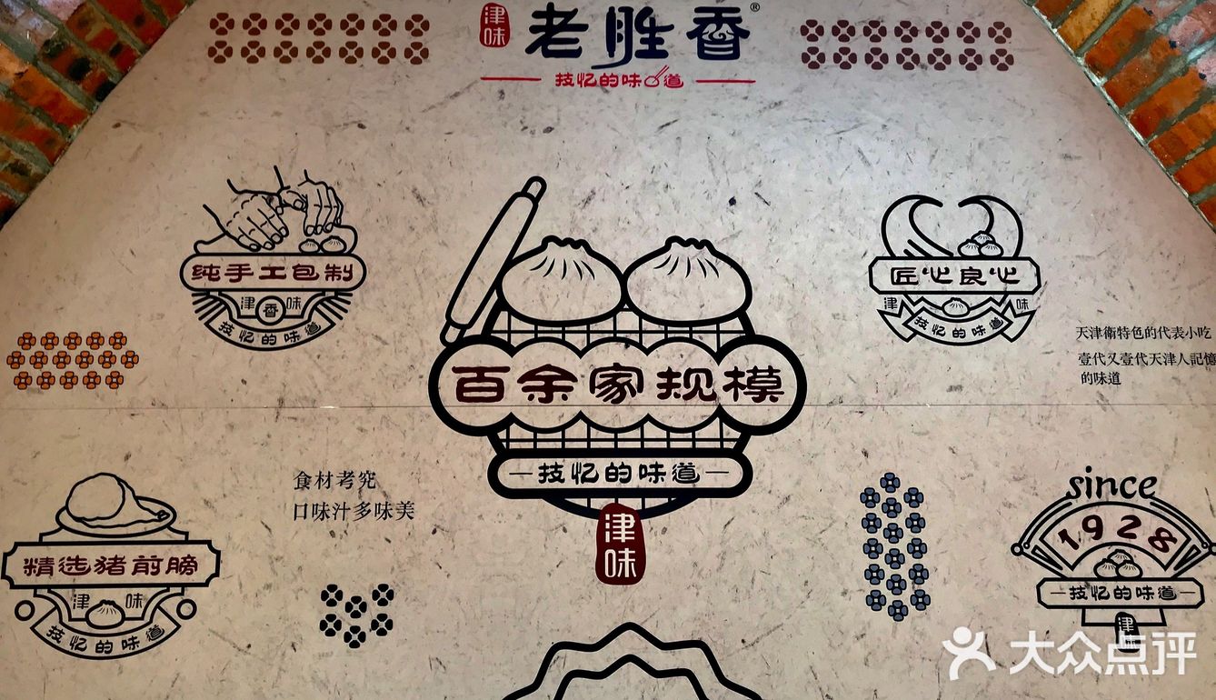 老胜香～天津人记忆的味道