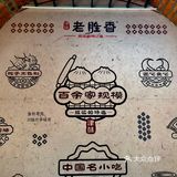 老胜香～天津人记忆的味道