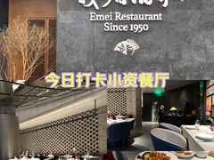 -望京辣宴·古法川菜(望京店)