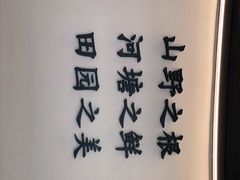-客语客家菜(佳兆业广场店)