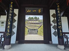 -第一山景区