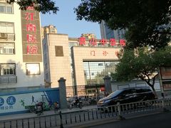 -杭州市萧山区中医院