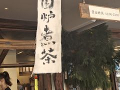 -成川茶店·潮汕工夫浓茶(万象店)