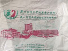 -广州医科大学附属第三医院(荔湾院区)