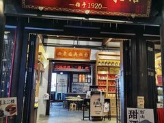 -二泉园老菜馆·百年无锡菜