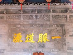 -湘子庙