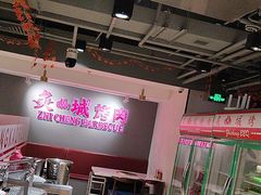 -炙城·韩式烤肉(南京东路店)